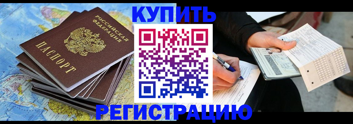 прописка для работы в Каргате